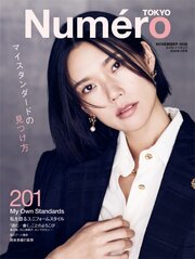 Numero TOKYO (ヌメロ・トウキョウ) 203巻
