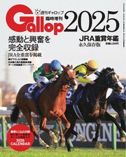 週刊Gallop（ギャロップ） 臨時増刊 JRA重賞年鑑 Gallop