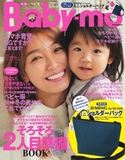 Baby-mo 2017年秋冬号