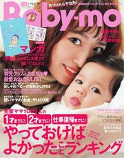 Baby-mo 2018年冬春号