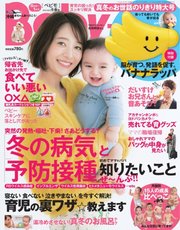 Baby-mo 2019年冬春号