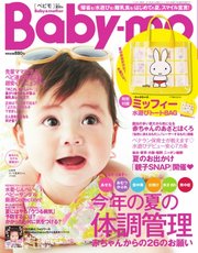 Baby-mo（ベビモ） 2019年夏秋号