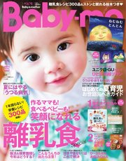 Baby-mo（ベビモ） 2020年夏秋号