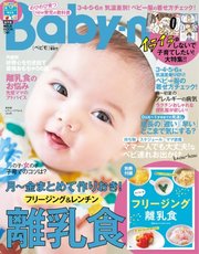 Baby-mo（ベビモ） 2022年春夏号