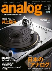 アナログ（analog) Vol.53