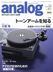 アナログ（analog) Vol.61