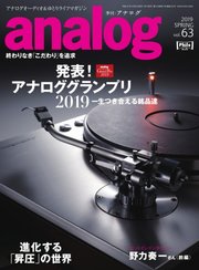 アナログ（analog) Vol.63
