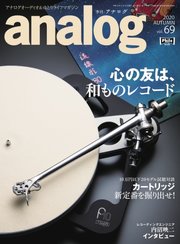アナログ（analog) Vol.69