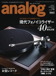 アナログ（analog) Vol.74