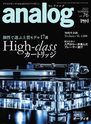 アナログ（analog) Vol.76