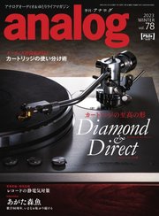 アナログ（analog) Vol.78