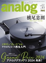 アナログ（analog) 2024 SPRING vol.83