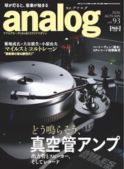 analog 90巻
