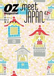OZmagazine（オズマガジン）別冊 2016年1月号
