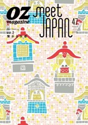 OZmagazine（オズマガジン）別冊