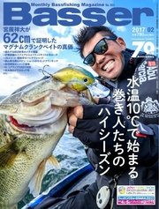 Basser（バサー） 2017年2月号