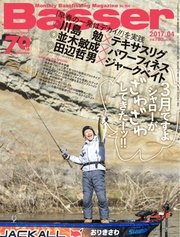 Basser（バサー） 2017年4月号