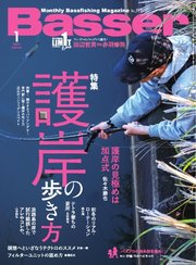 Basser 2025年1月号