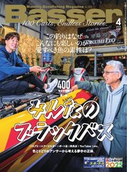 Basser 2025年4月号