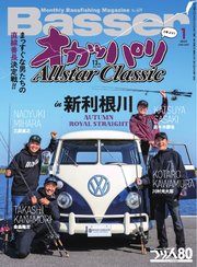 Basser 2026年1月号