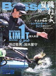 Basser 215巻