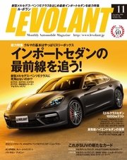 ル・ボラン（LE VOLANT） 2016年11月号