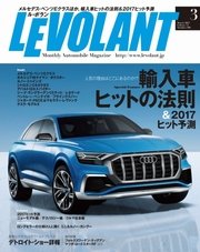 ル・ボラン（LE VOLANT） 2017年3月号