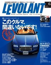 ル・ボラン（LE VOLANT） 2017年6月号