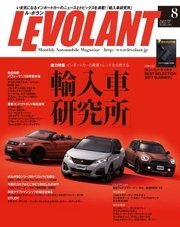 ル・ボラン（LE VOLANT） 2017年8月号