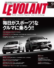 ル・ボラン（LE VOLANT） 2017年9月号