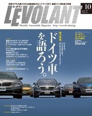 ル・ボラン（LE VOLANT） 2017年10月号