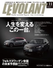 ル・ボラン（LE VOLANT） 2017年11月号