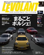 ル・ボラン（LE VOLANT） 2018年1月号