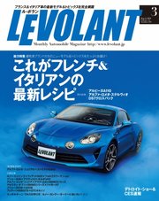 ル・ボラン（LE VOLANT） 2018年3月号