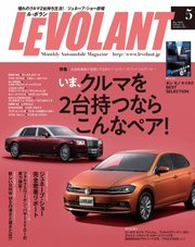 ル・ボラン（LE VOLANT） 2018年5月号