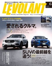 ル・ボラン（LE VOLANT） 2018年6月号