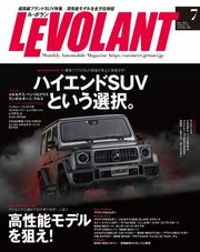 ル・ボラン（LE VOLANT） 2018年7月号