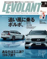 ル・ボラン（LE VOLANT） 2018年8月号