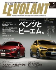 ル・ボラン（LE VOLANT） 2018年9月号