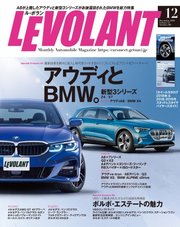 ル・ボラン（LE VOLANT） 2018年12月号
