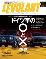 ル・ボラン（LE VOLANT） 2019年3月号