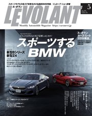 ル・ボラン（LE VOLANT） 2019年5月号