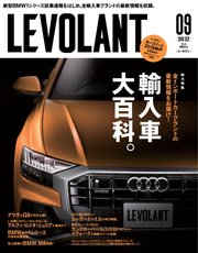 ル・ボラン（LE VOLANT） 2019年9月号