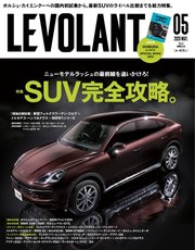 ル・ボラン（LE VOLANT） 2020年5月号