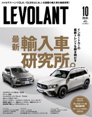 ル・ボラン（LE VOLANT） 2020年10月号