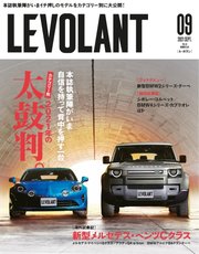 ル・ボラン（LE VOLANT） 2021年9月号