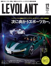 ル・ボラン（LE VOLANT） 2021年12月号