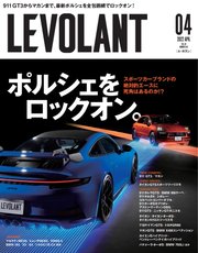 ル・ボラン（LE VOLANT） 2022年4月号