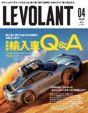 ル・ボラン（LE VOLANT） 2023年4月号