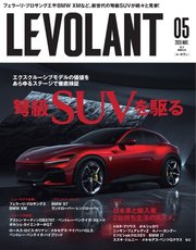 ル・ボラン（LE VOLANT） 2023年5月号